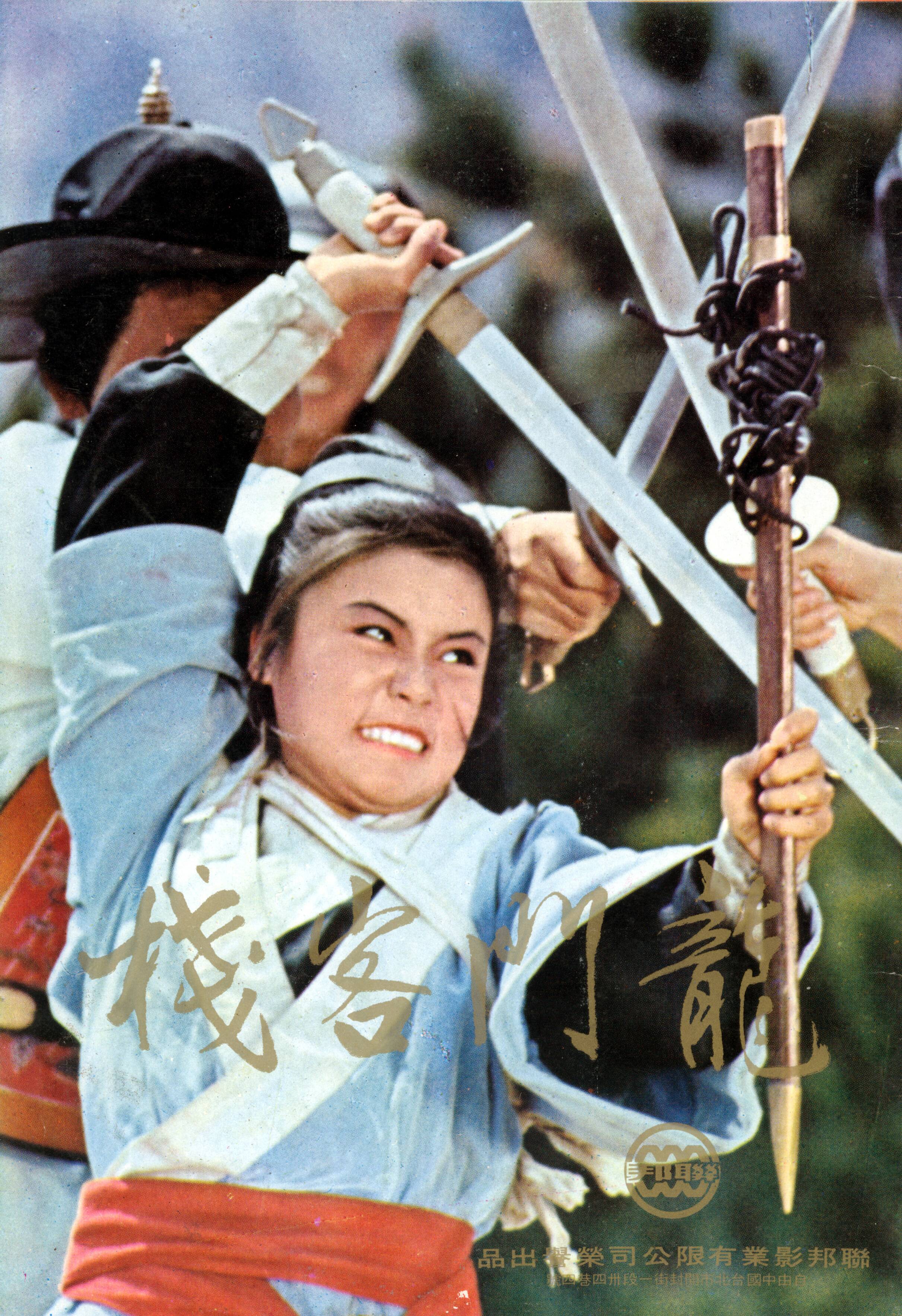 Dragon Inn Widescreen